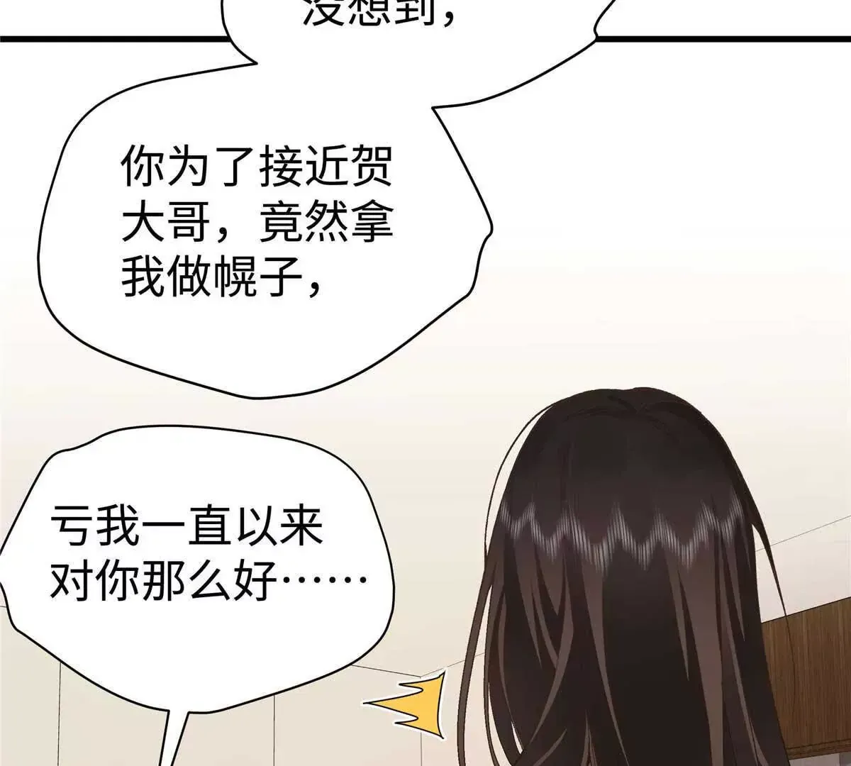 亿万星辰不及你txt下载全文漫画,07 勾引闺蜜男友？3图