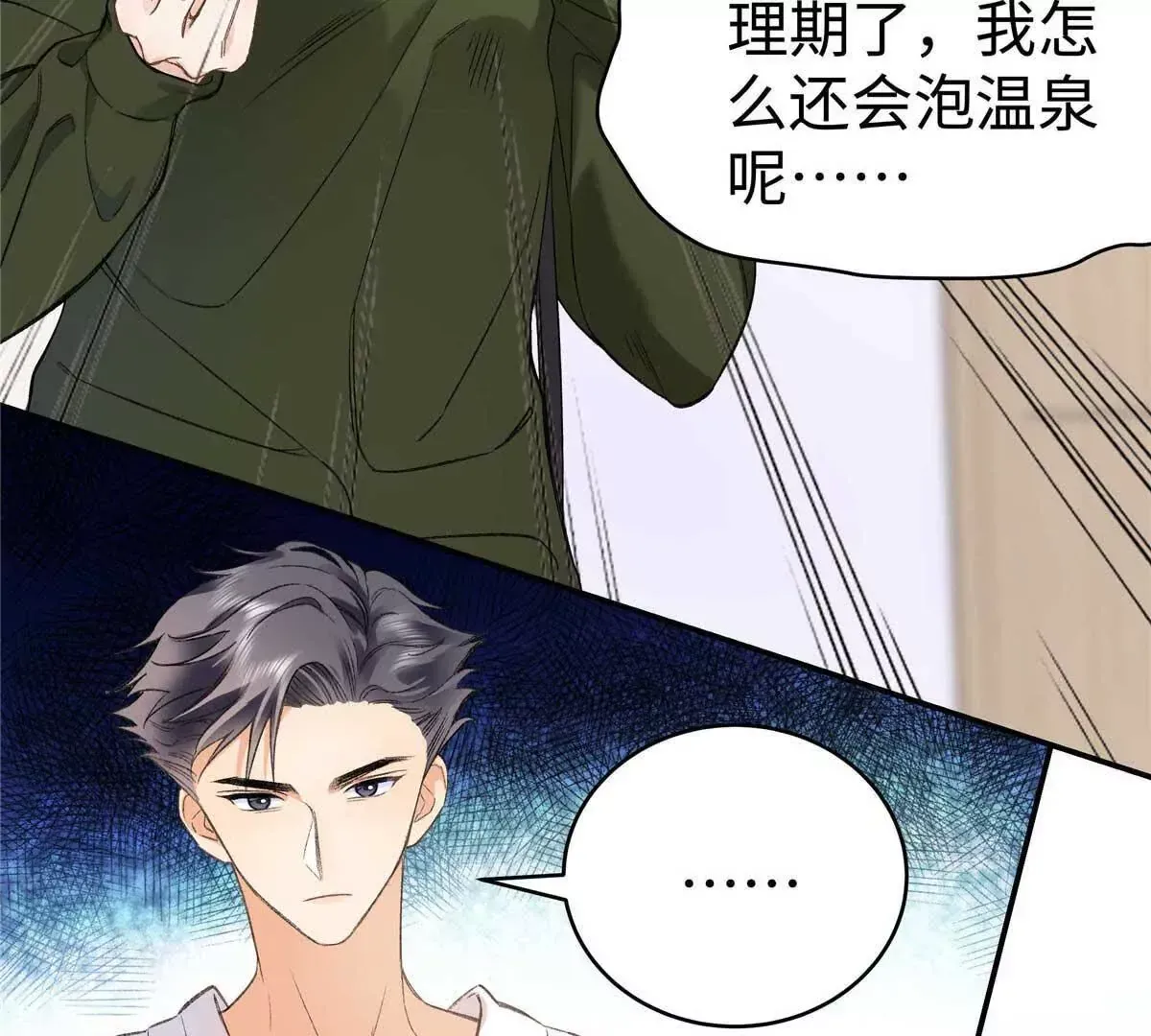 亿万星辰不及你txt下载全文漫画,07 勾引闺蜜男友？5图