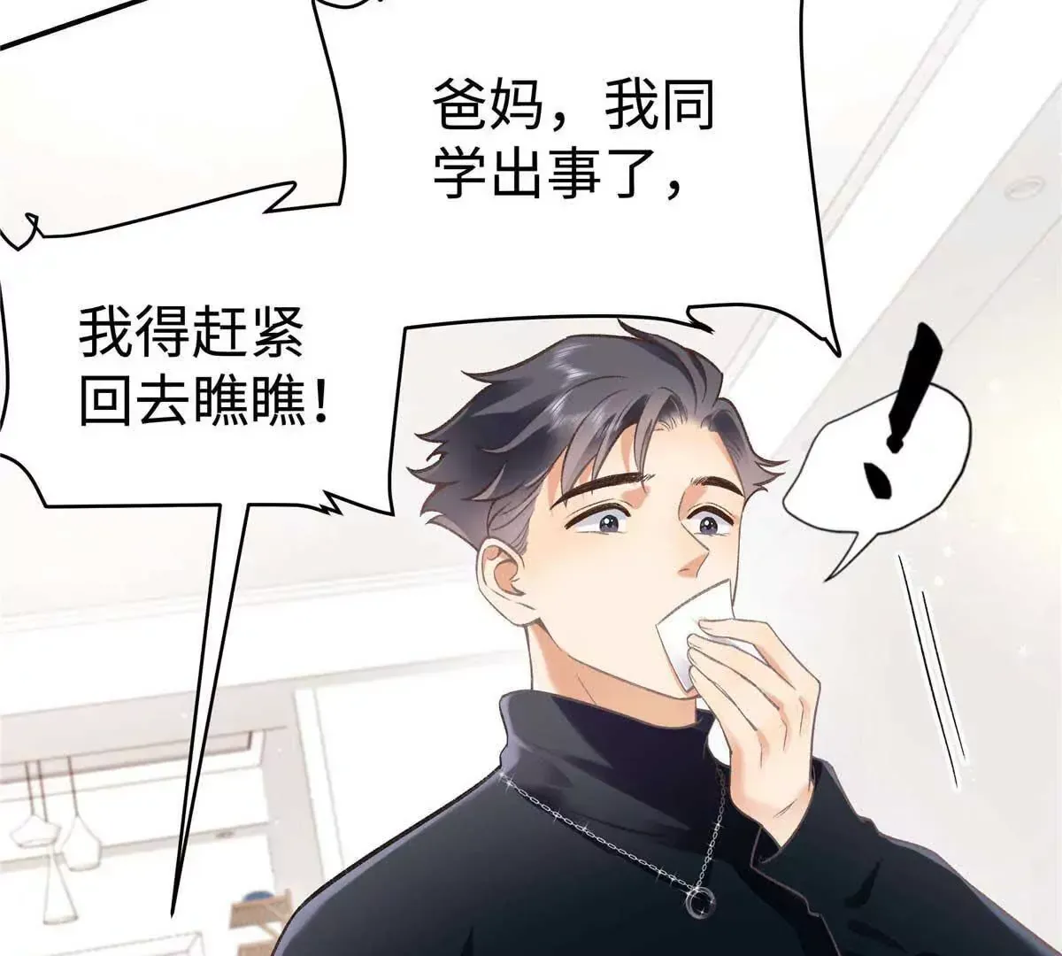 亿万星辰不及你txt下载全文漫画,04 贺季晨？我和他不可能3图