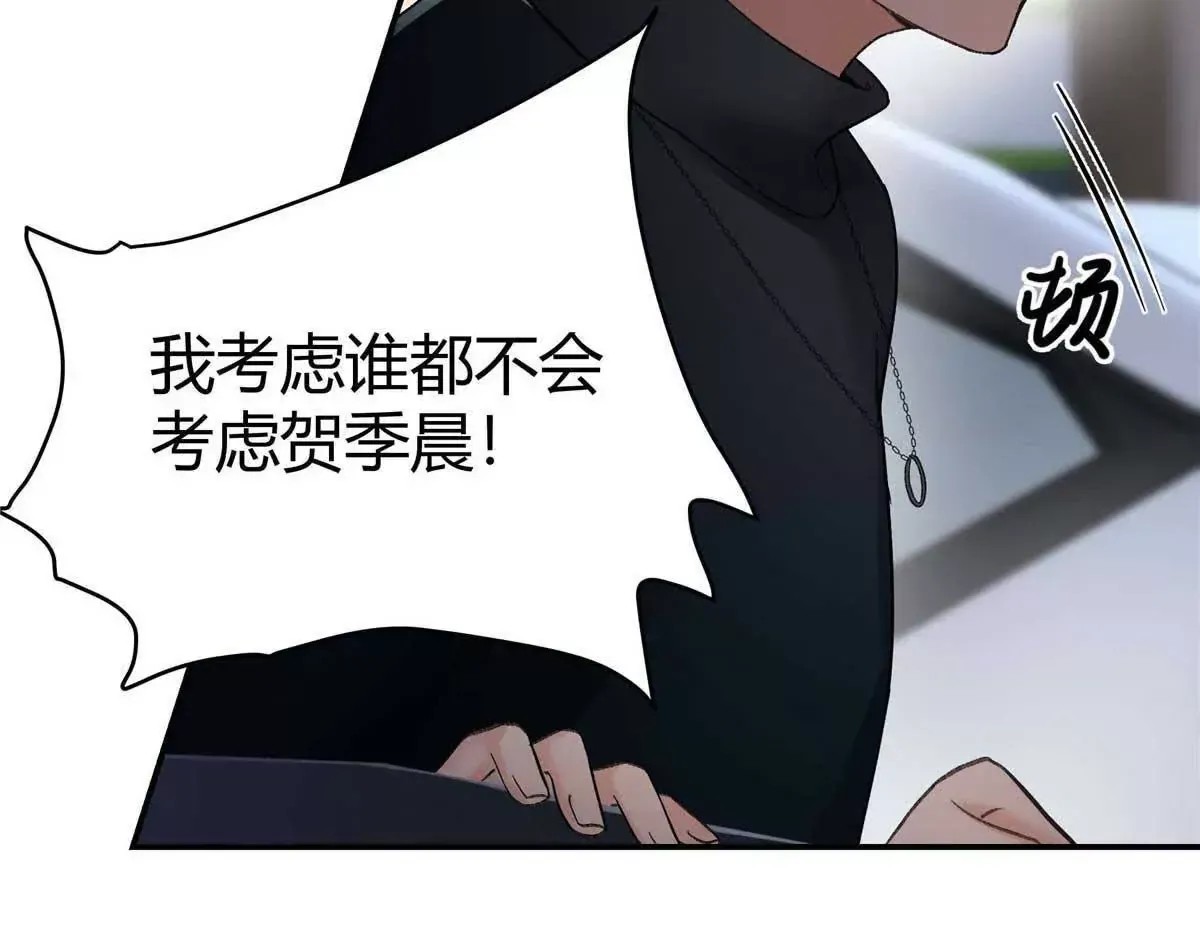 亿万星辰不及你txt下载全文漫画,04 贺季晨？我和他不可能3图