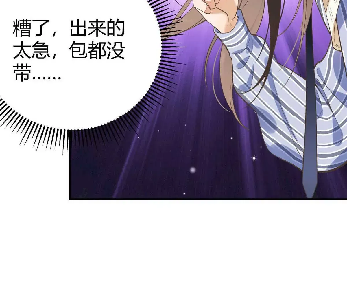 亿万星辰不及你txt下载全文漫画,04 贺季晨？我和他不可能5图