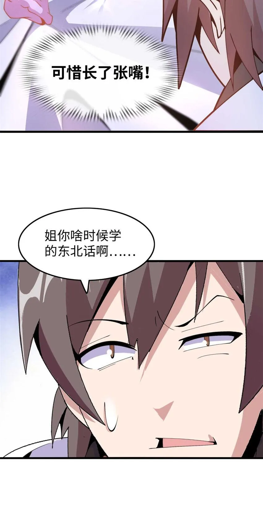 这个诅咒太棒了txt下载全本漫画,022图