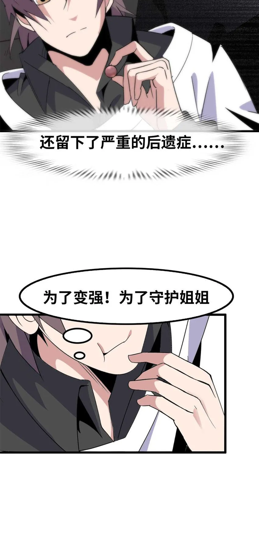 这个诅咒太棒了txt下载全本漫画,024图