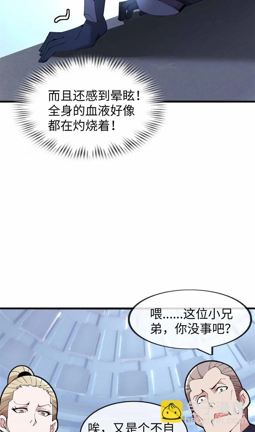 这个诅咒太棒了txt笔趣阁漫画,064图