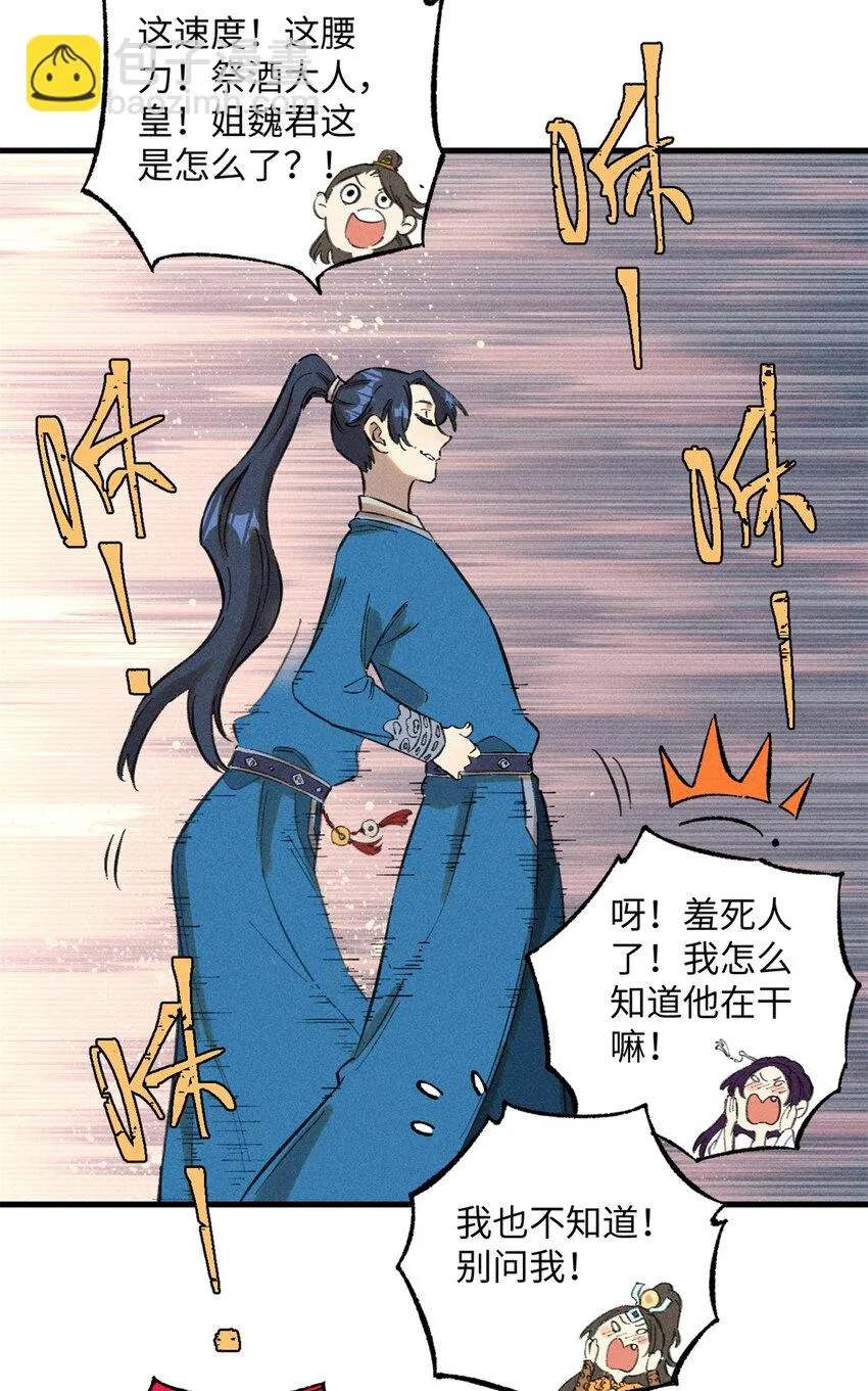 视死如归魏君子漫画在哪能看漫画,10 登书山1图