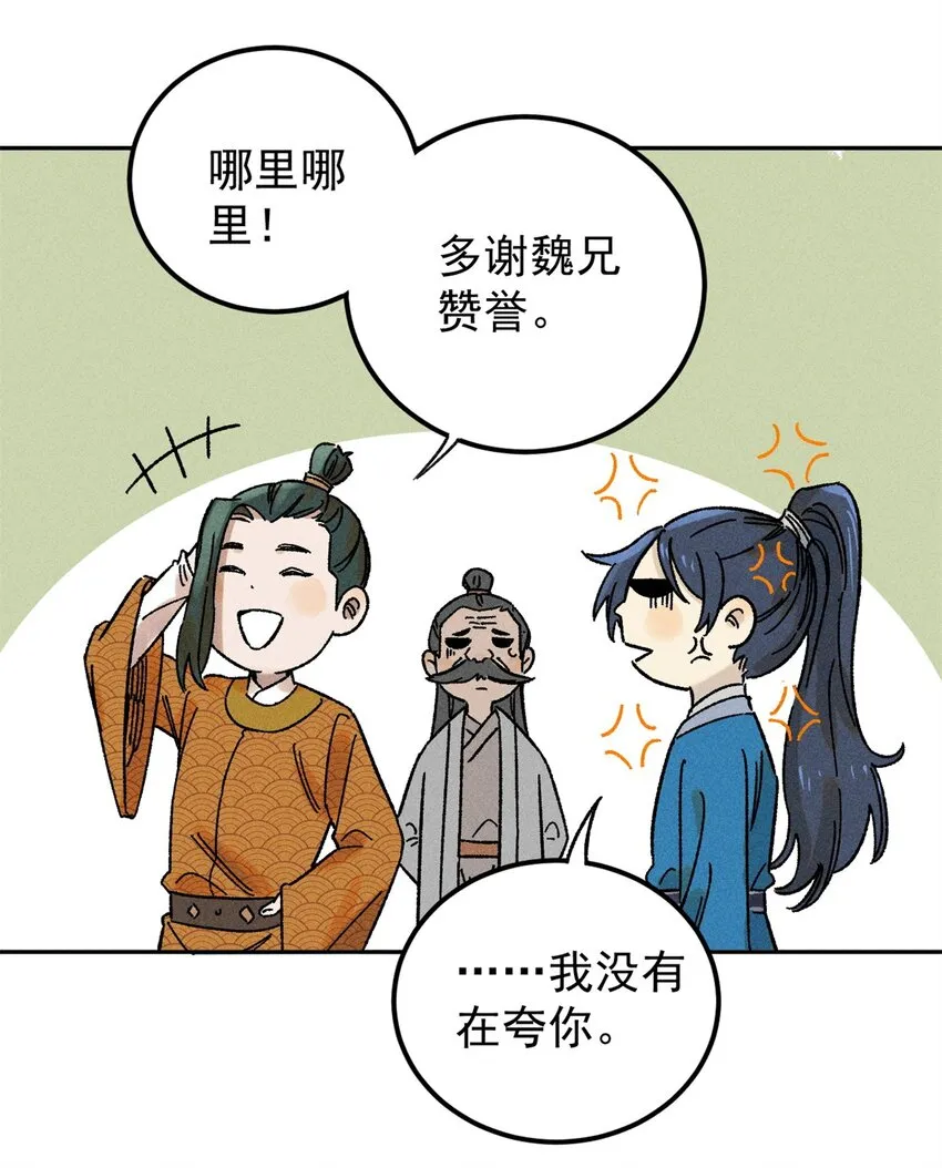 视死如归魏君子精修版下载漫画,04 抗住压力，秉笔直书3图