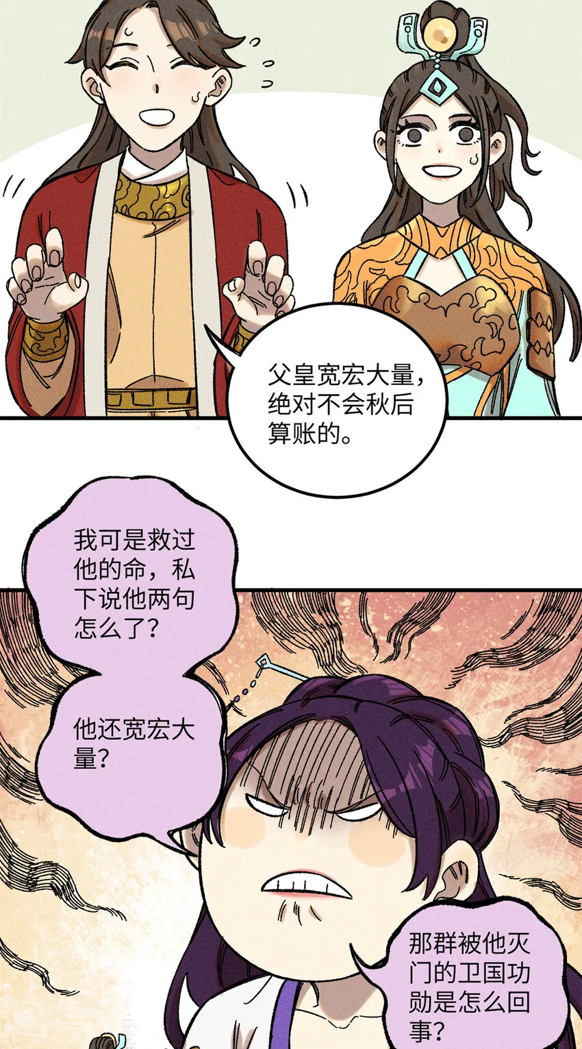 视死如归魏君子txt下载笔趣阁漫画,09 我会罩你的3图