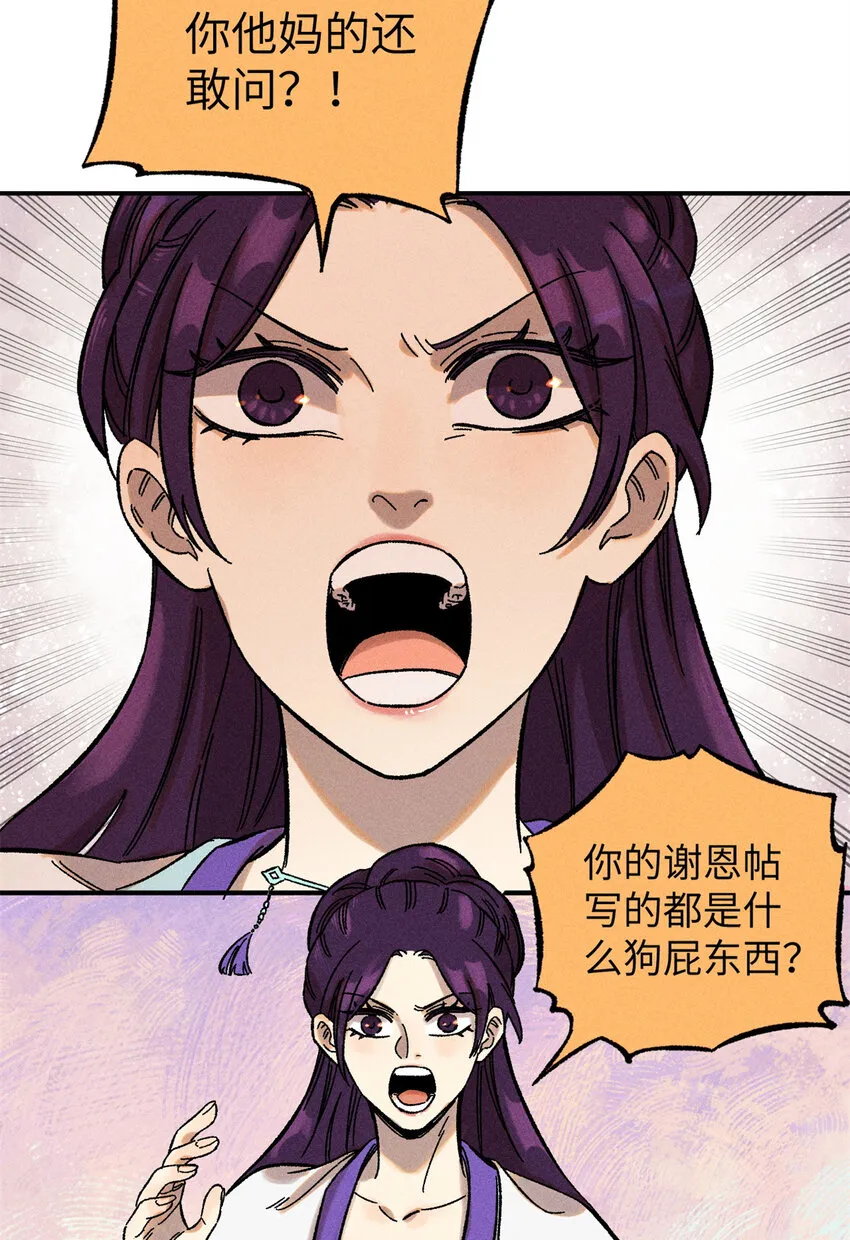 视死如归魏君子漫画,08 天下第一喷子2图