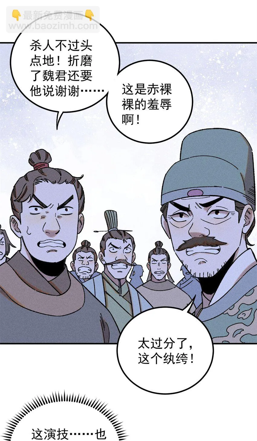 视死如归魏君子漫画在哪能看漫画,05 做戏做全套1图