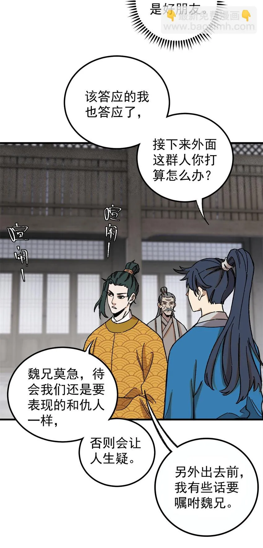 视死如归魏君子漫画,05 做戏做全套5图