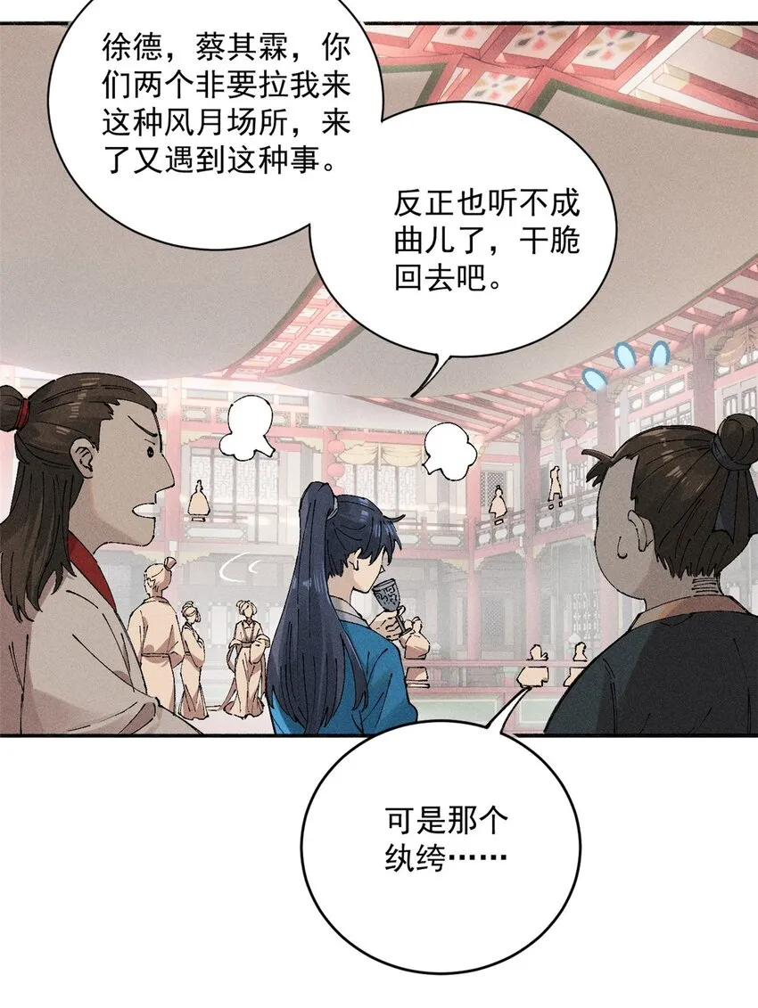 视死如归魏君子TXT校对版百度网盘漫画,01 让我死一死3图