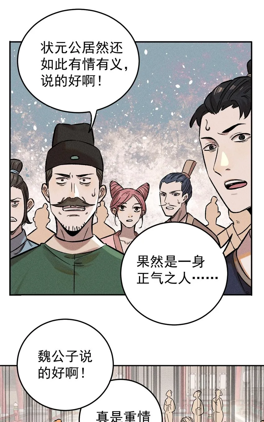 视死如归魏君子txt下载精校版漫画,02 惹毛纨绔2图