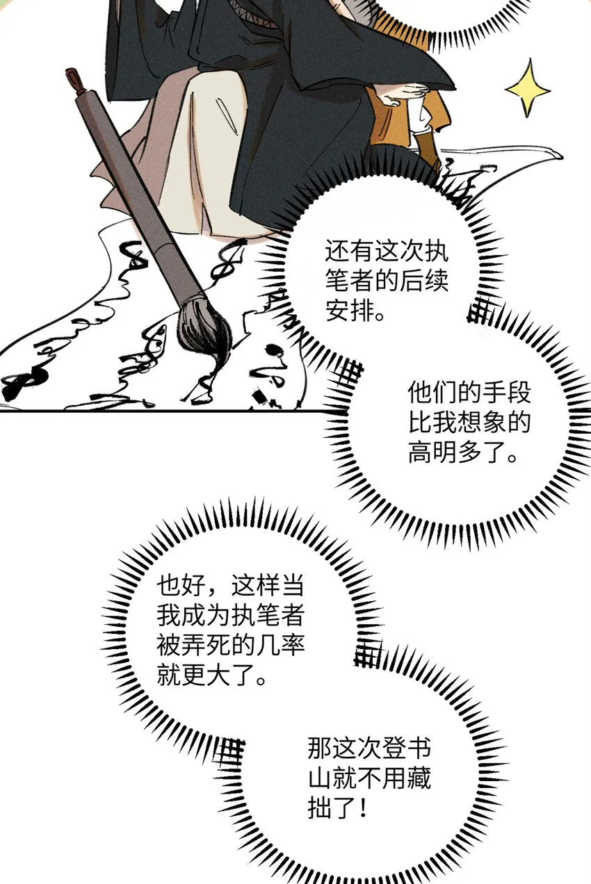 视死如归魏君子漫画在哪能看漫画,10 登书山2图