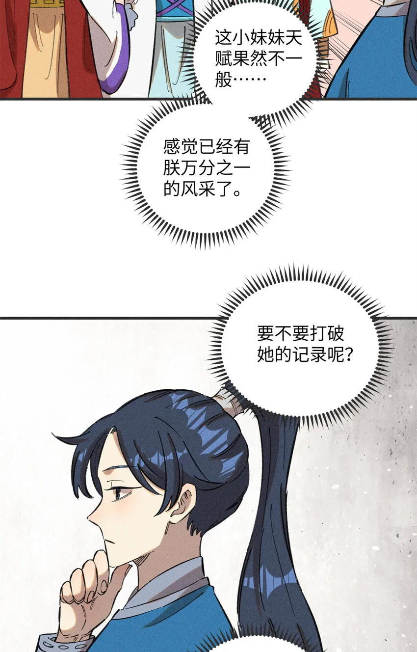 视死如归魏君子无错版顶点小说漫画,10 登书山4图