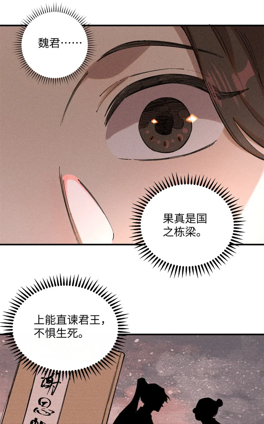 视死如归魏君子漫画在哪能看漫画,10 登书山2图