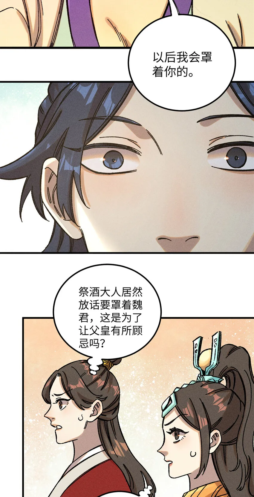 视死如归魏君子笔趣阁无弹窗漫画,09 我会罩你的3图