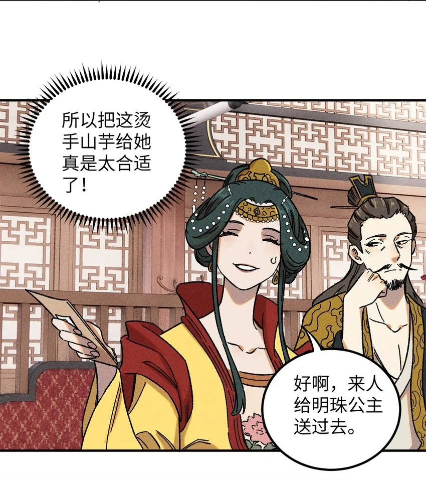 视死如归魏君子完结了么漫画,07 全员演技派5图