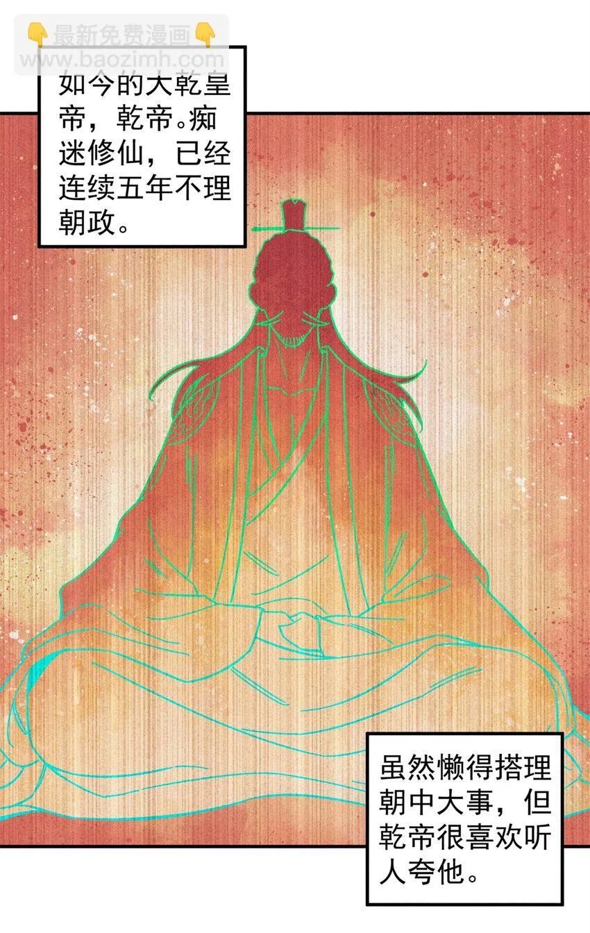 视死如归魏君子无错版txt全本精校漫画,06 痛骂狗皇帝5图