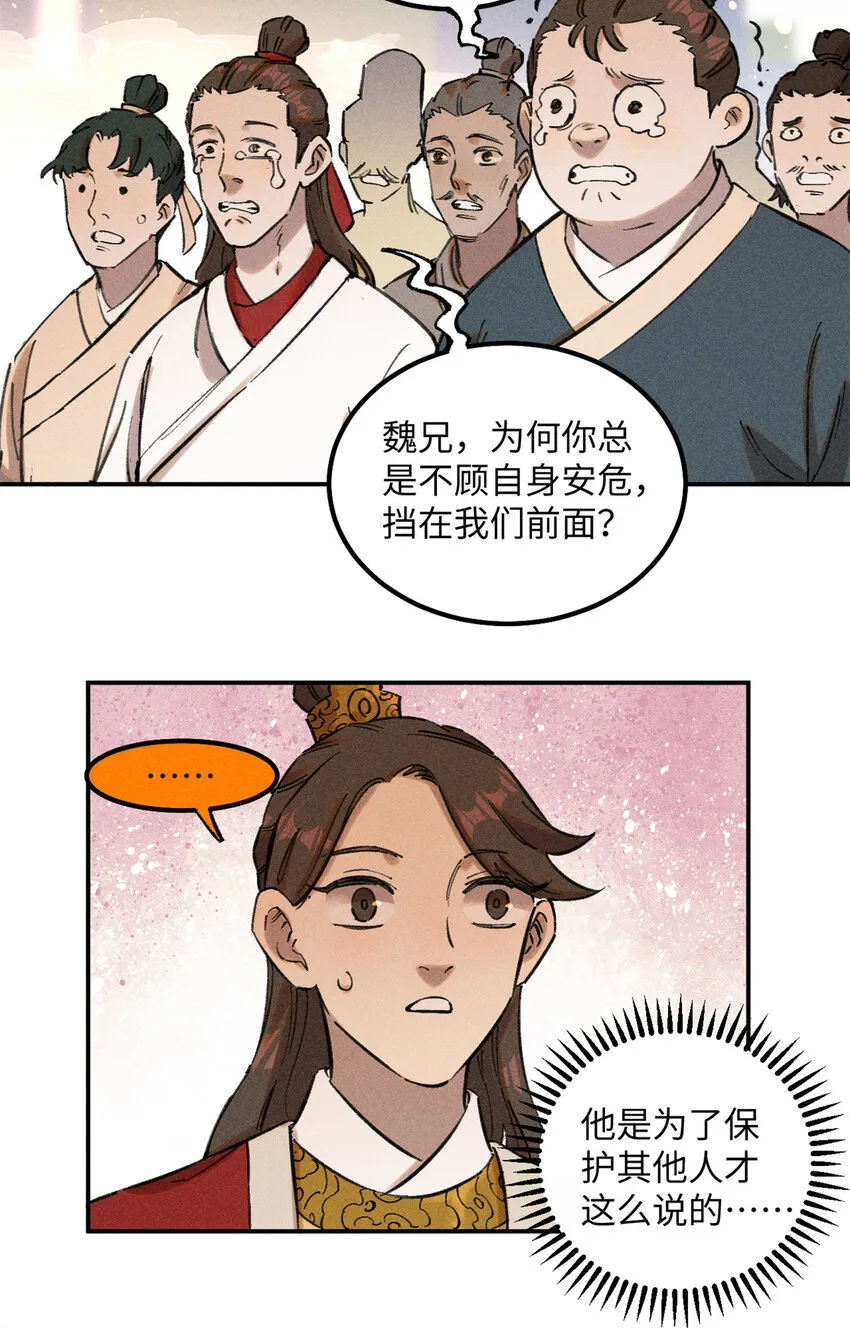 视死如归魏君子漫画在哪能看漫画,10 登书山1图