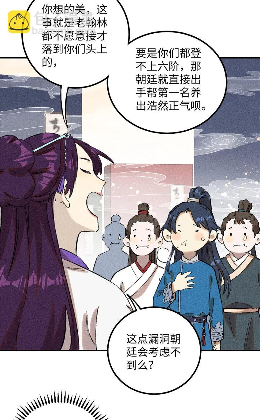 视死如归魏君子无错版顶点小说漫画,10 登书山5图