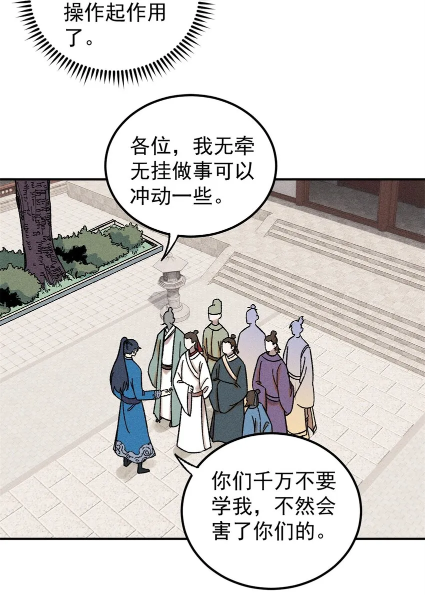 视死如归魏君子无错版txt全本精校漫画,06 痛骂狗皇帝1图