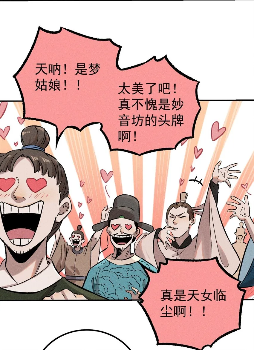 视死如归魏君子txt下载精校版漫画,02 惹毛纨绔1图