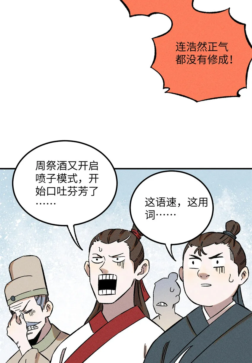 视死如归魏君子免费阅读漫画,08 天下第一喷子4图