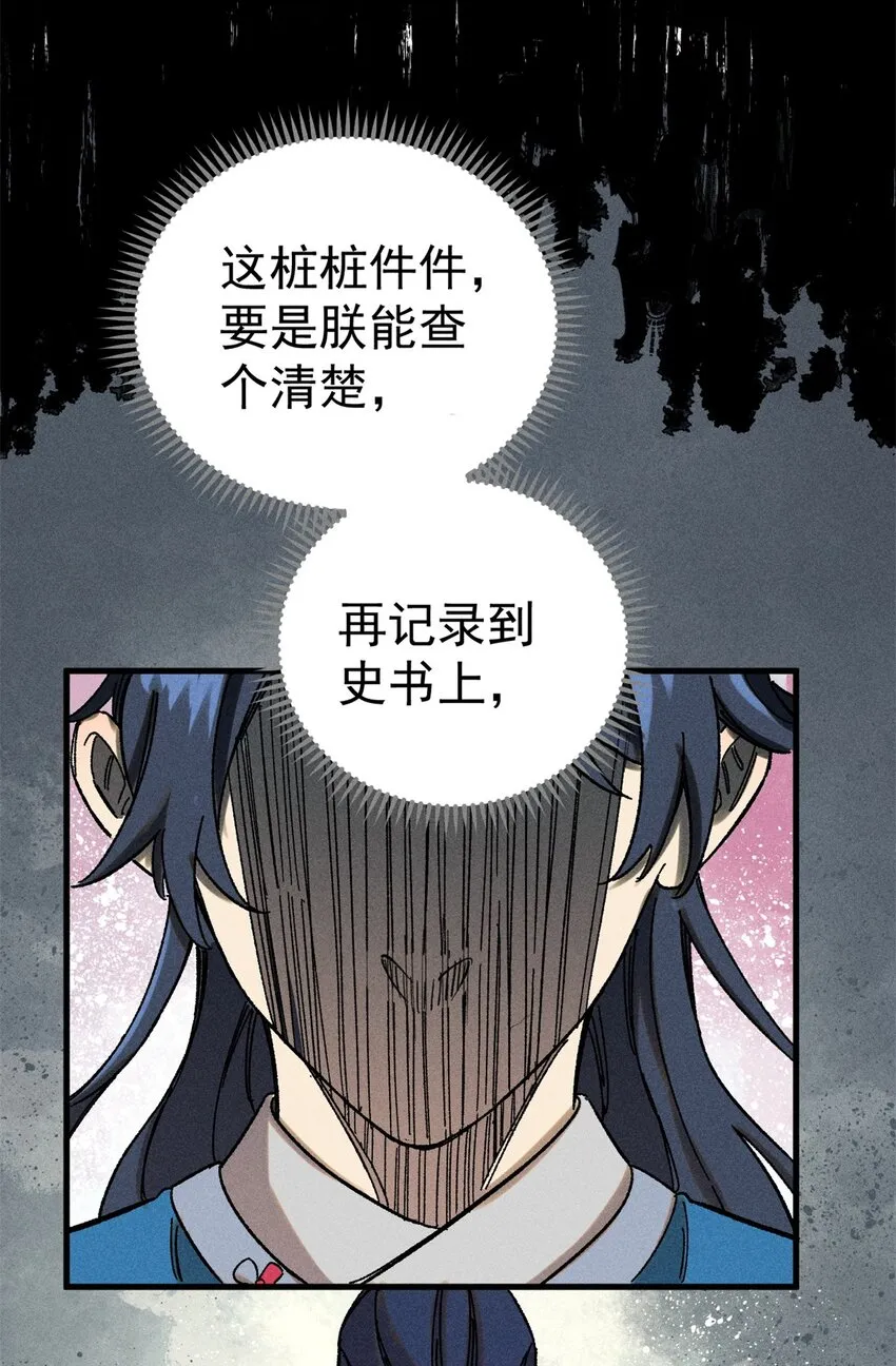 视死如归魏君子漫画,05 做戏做全套2图