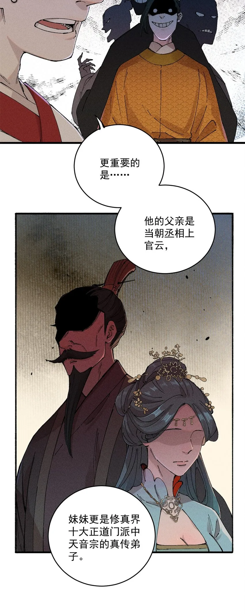 视死如归魏君子无删减漫画,01 让我死一死1图