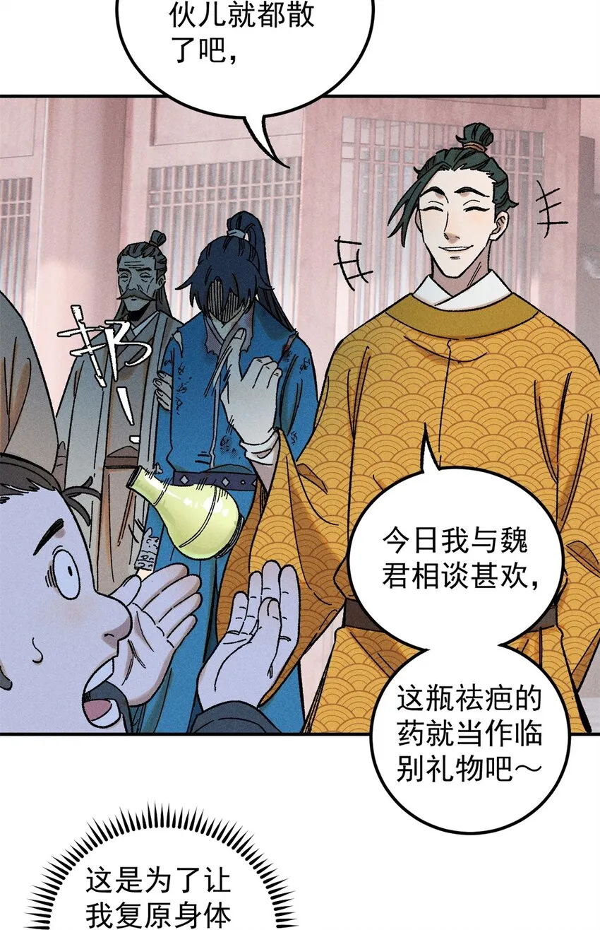 视死如归魏君子漫画在哪能看漫画,05 做戏做全套1图