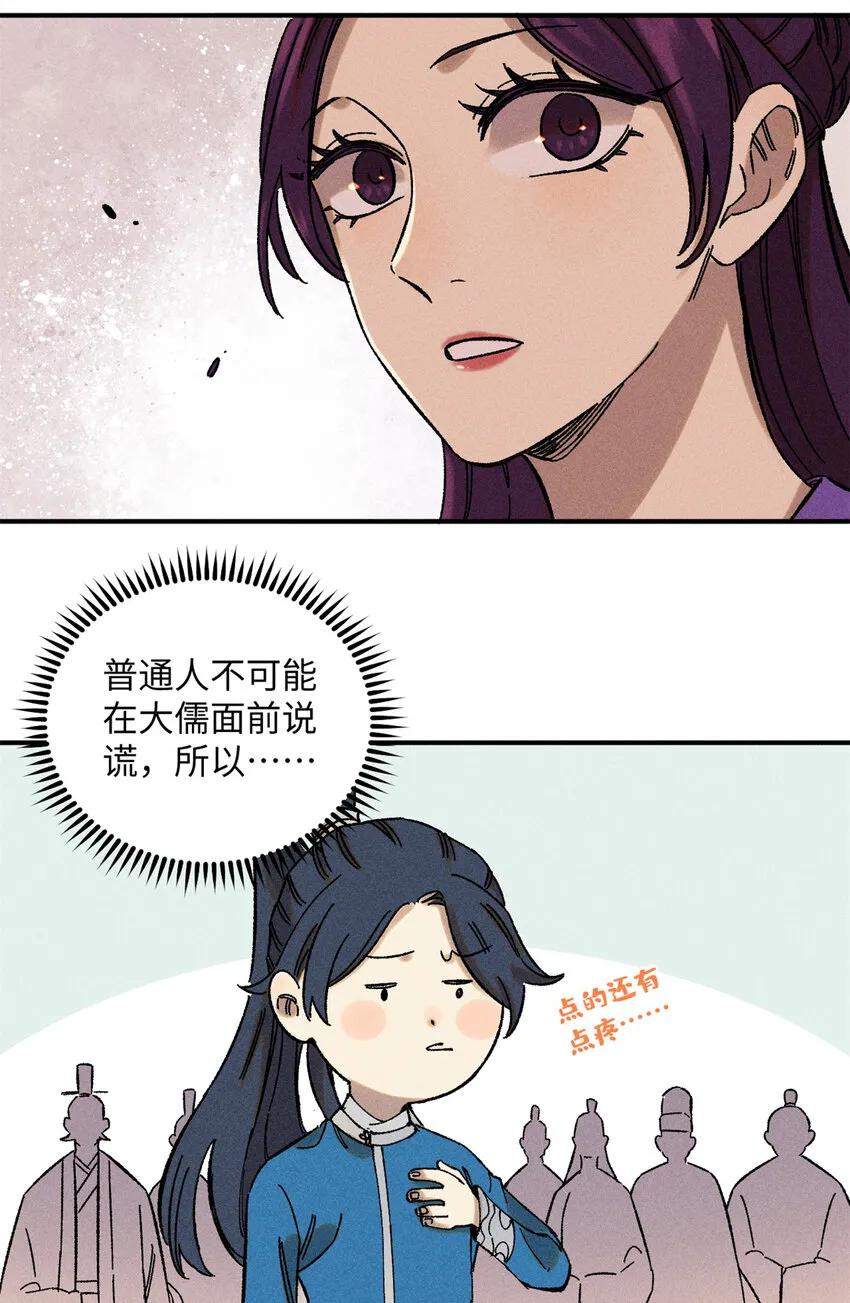 视死如归魏君子完整版漫画,08 天下第一喷子2图