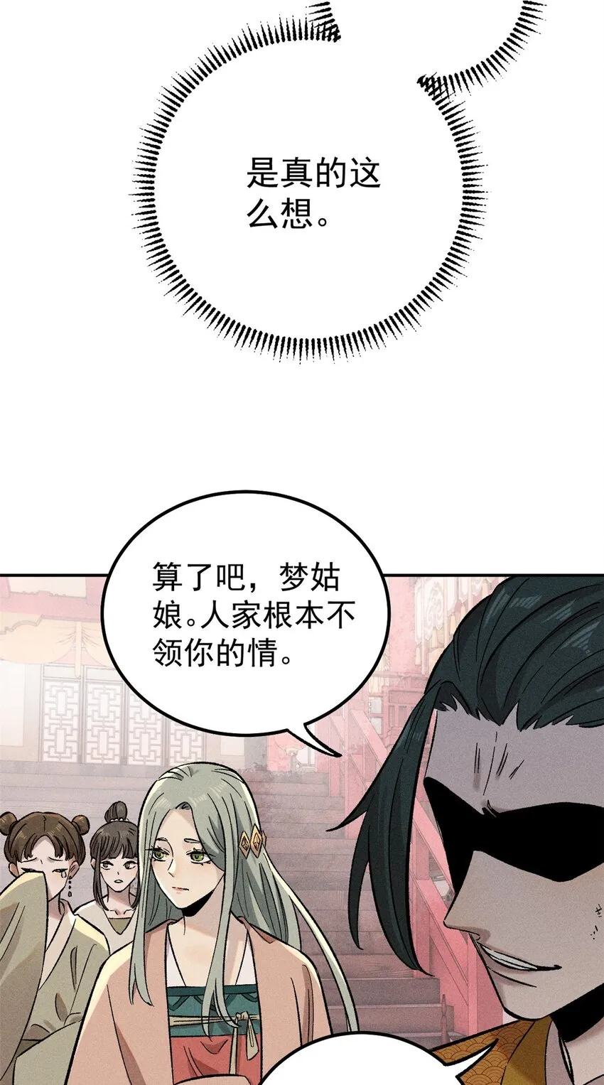 视死如归魏君子txt下载精校版漫画,02 惹毛纨绔5图