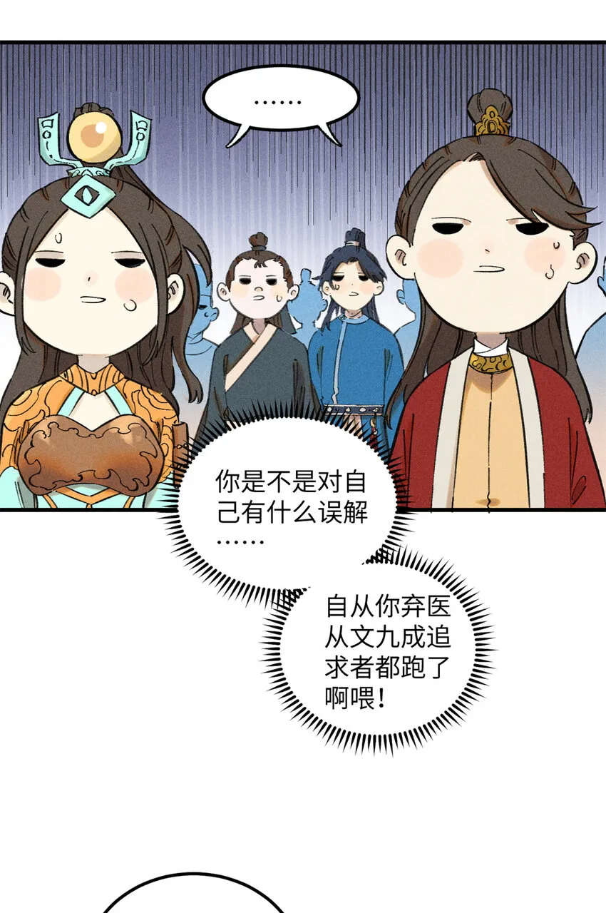 视死如归魏君子漫画,10 登书山4图