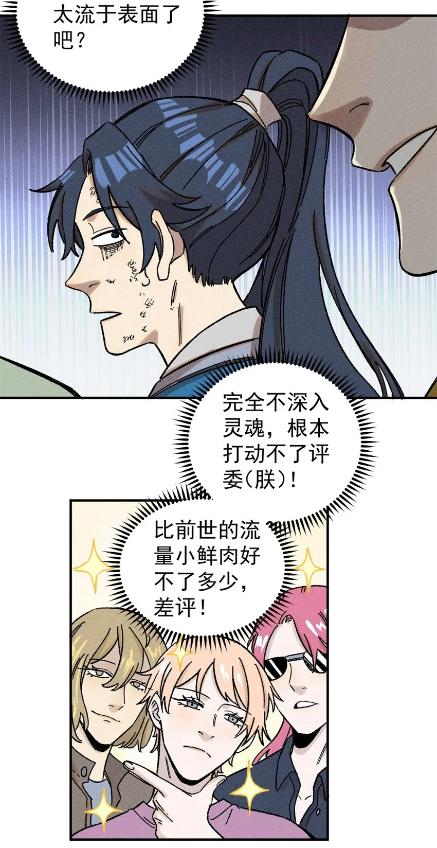 视死如归魏君子漫画在哪能看漫画,05 做戏做全套2图