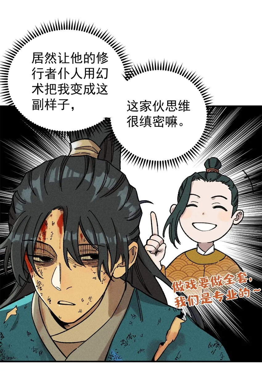 视死如归魏君子漫画在哪能看漫画,05 做戏做全套2图