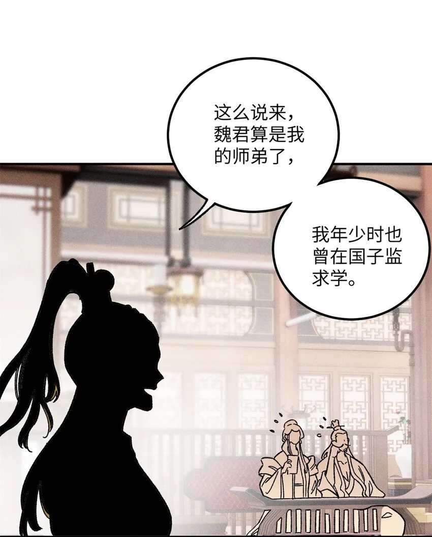 视死如归魏君子txt下载笔趣阁漫画,07 全员演技派5图