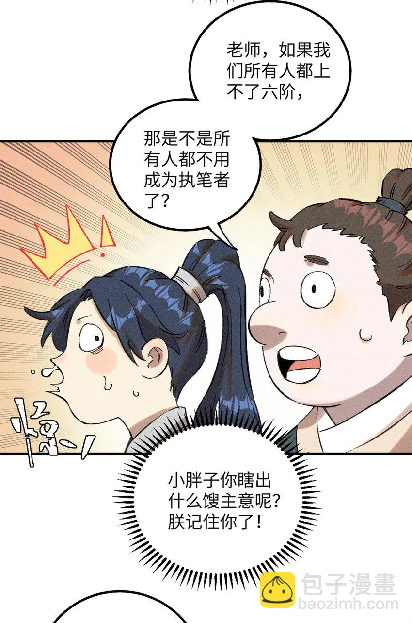 视死如归魏君子无错版顶点小说漫画,10 登书山4图