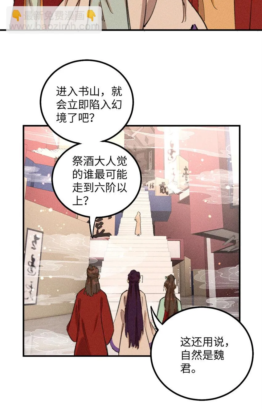 视死如归魏君子漫画在哪能看漫画,10 登书山1图