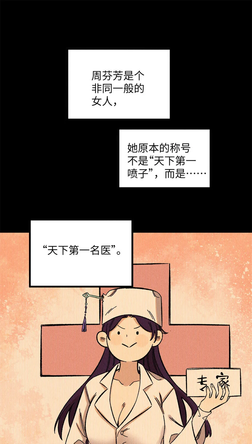 视死如归魏君子免费阅读漫画,08 天下第一喷子2图