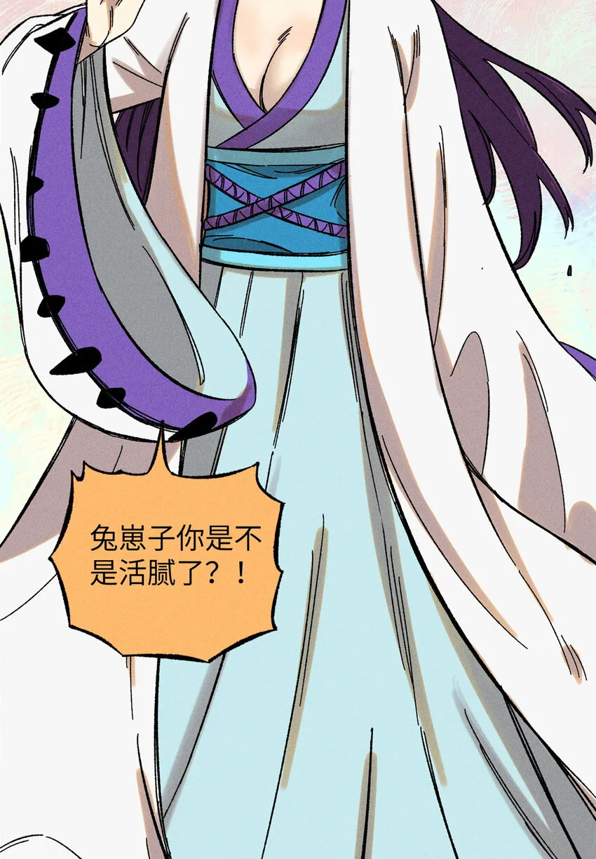 视死如归魏君子漫画,08 天下第一喷子3图