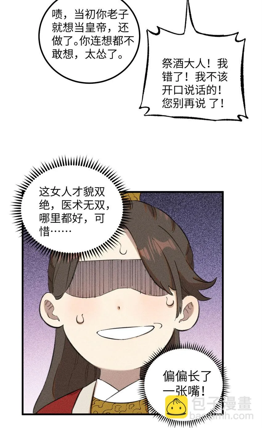 视死如归魏君子漫画,10 登书山1图