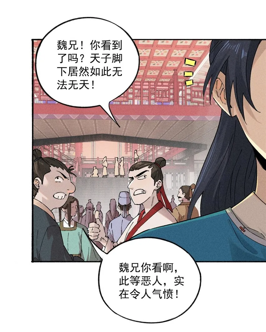 视死如归魏君子TXT校对版百度网盘漫画,01 让我死一死3图