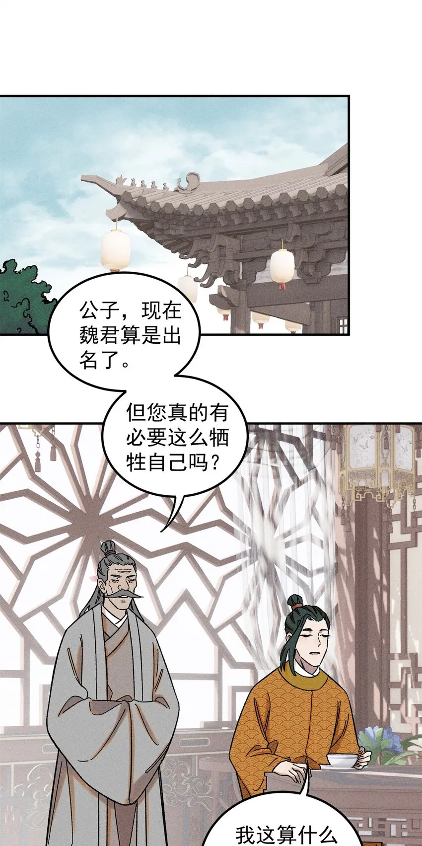 视死如归魏君子漫画在哪能看漫画,05 做戏做全套2图