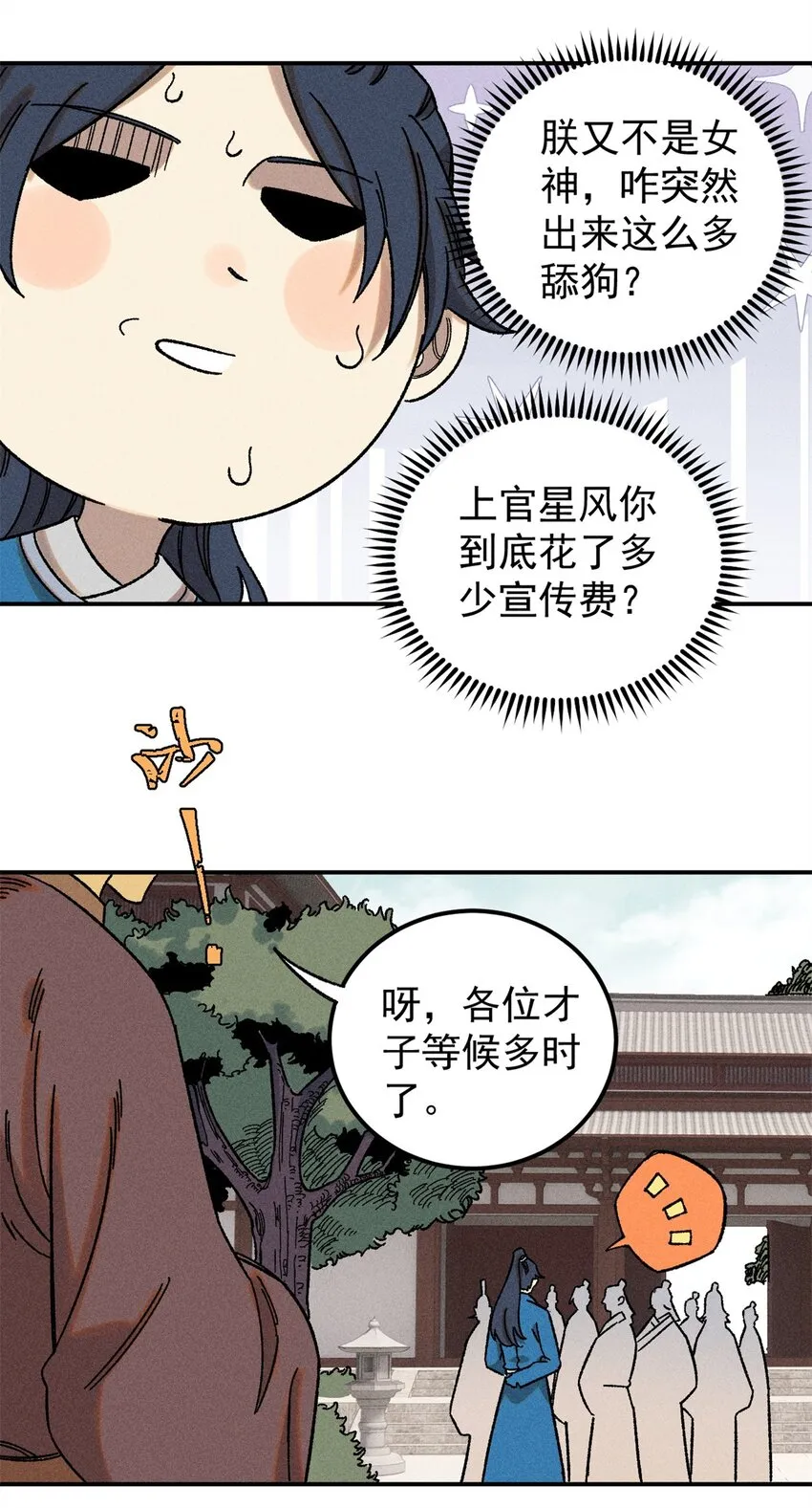 视死如归魏君子无错版txt全本精校漫画,06 痛骂狗皇帝3图