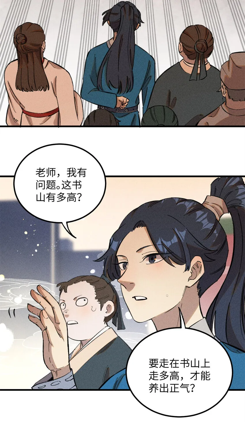 视死如归魏君子无错版顶点小说漫画,10 登书山1图