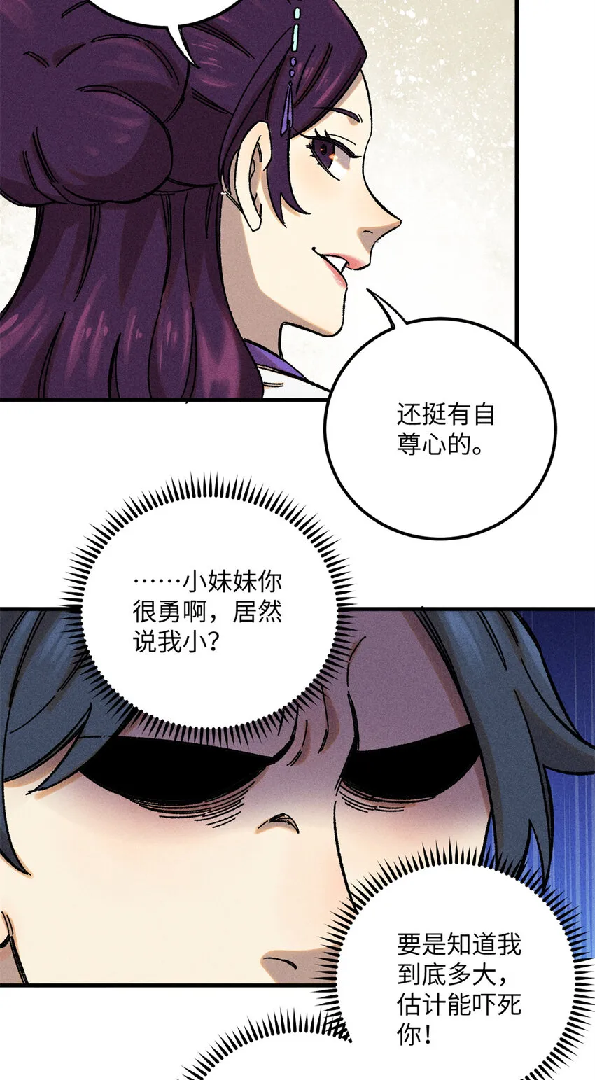 视死如归魏君子完整版漫画,09 我会罩你的2图