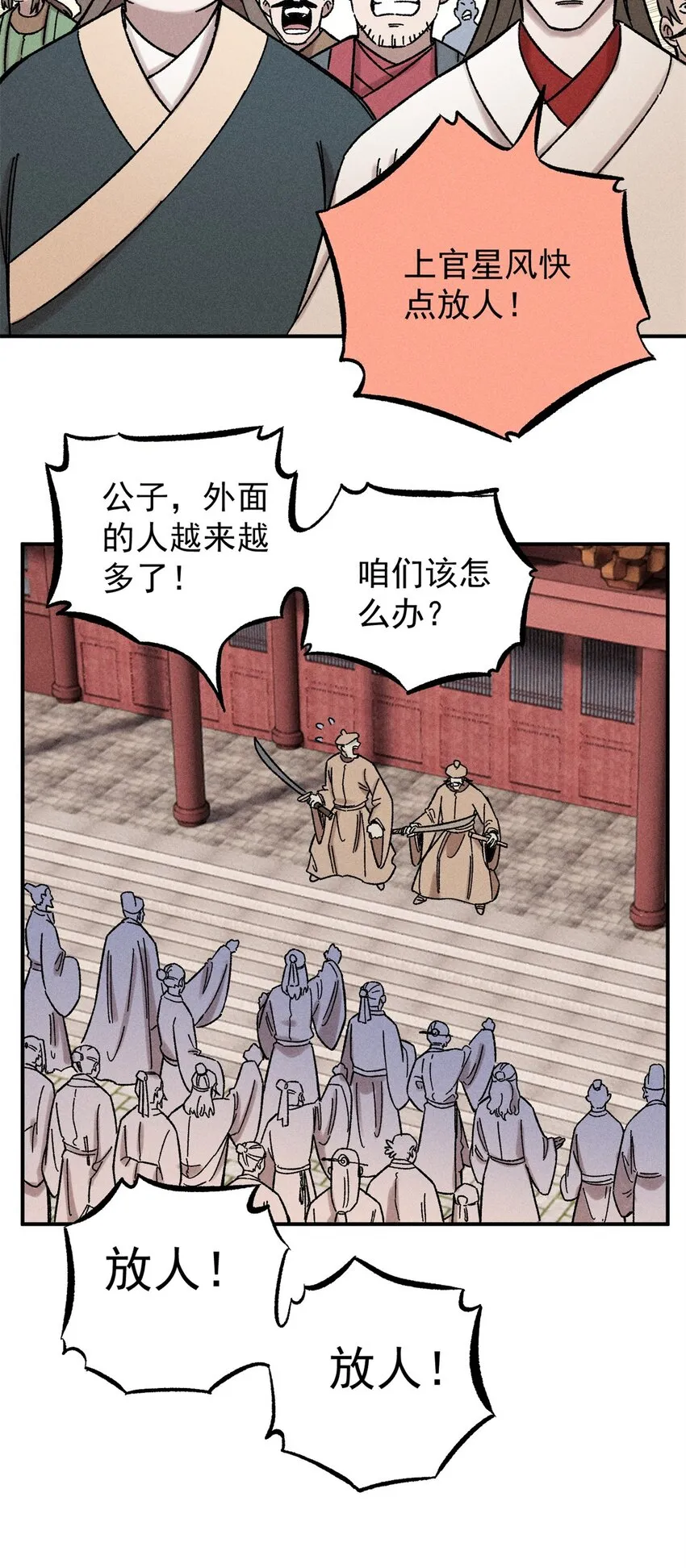 视死如归魏君子漫画在哪能看漫画,05 做戏做全套3图