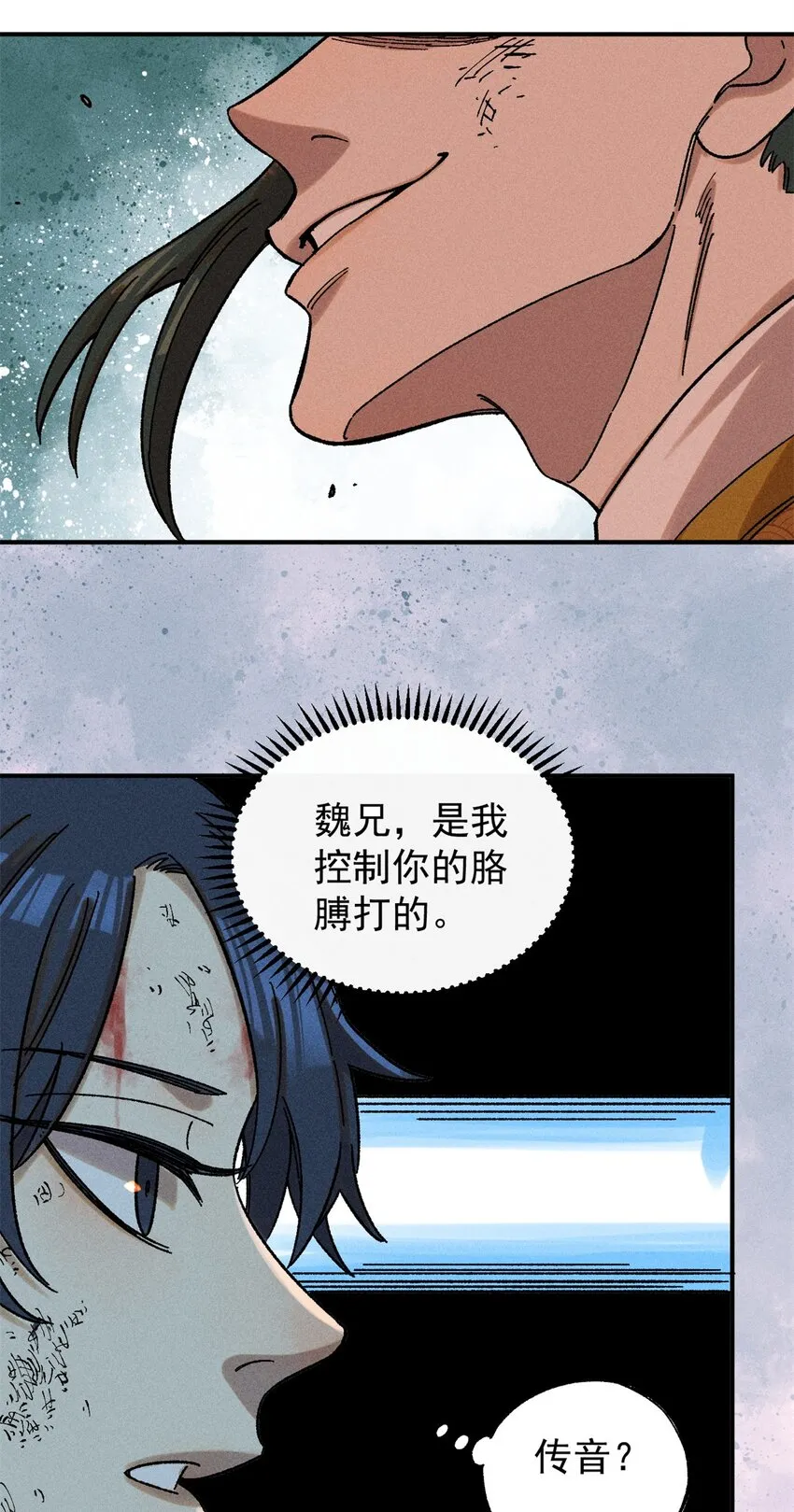 视死如归魏君子漫画在哪能看漫画,05 做戏做全套2图