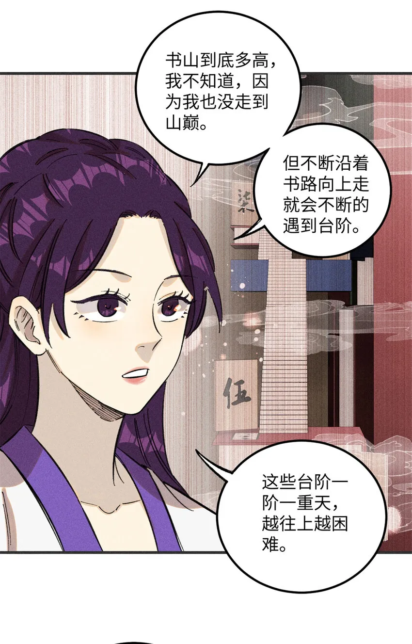 视死如归魏君子无错版顶点小说漫画,10 登书山2图