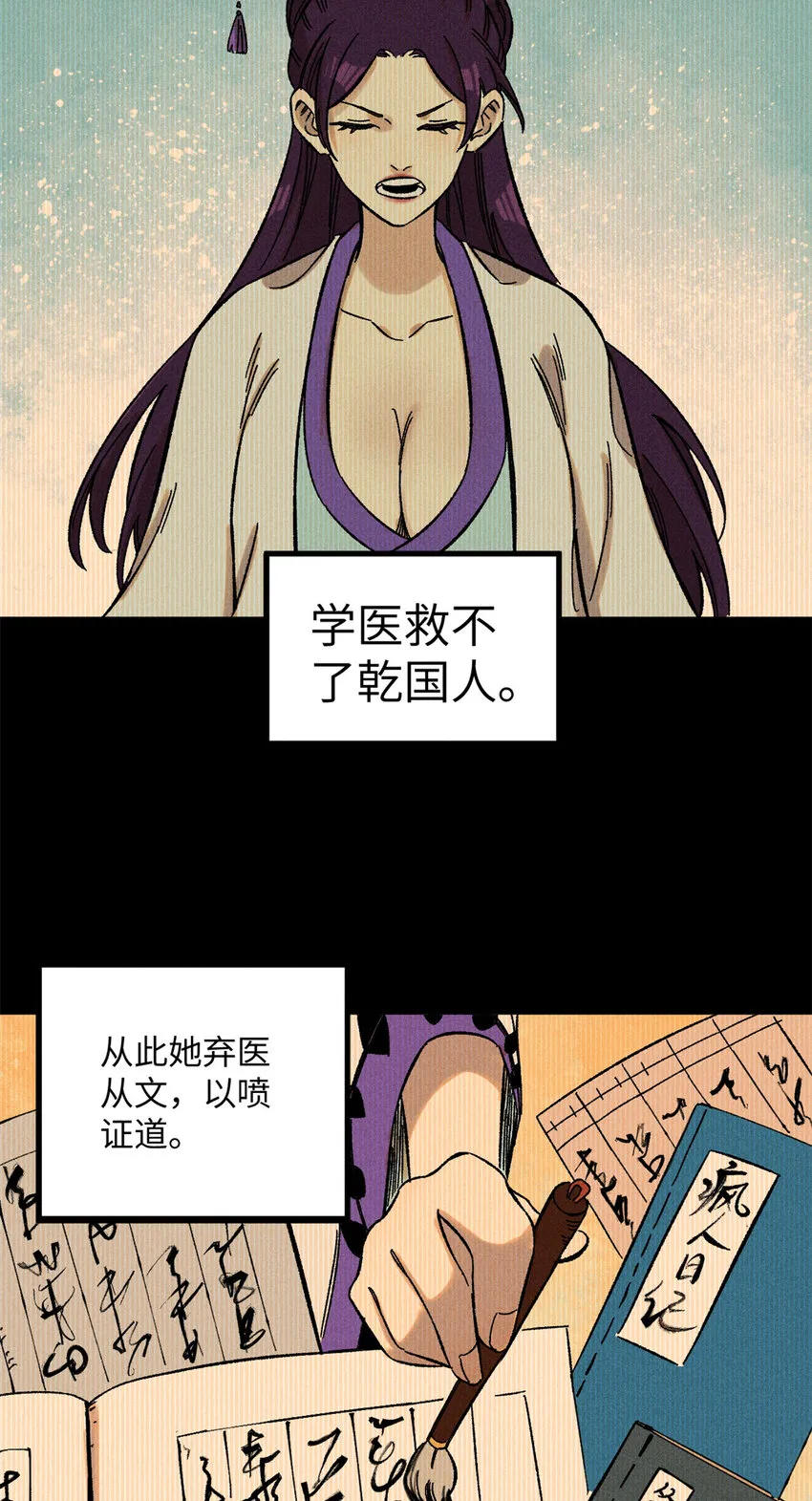 视死如归魏君子免费阅读漫画,08 天下第一喷子4图